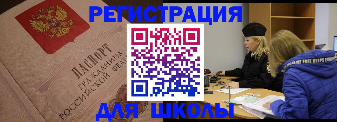 регистрация для школы в Майкопе